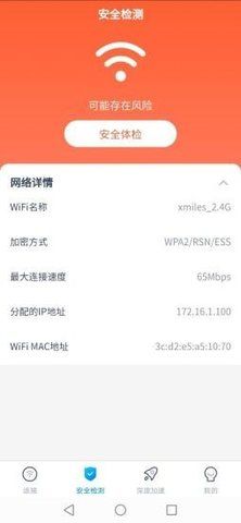 5GWiFi万能钥匙_图片2