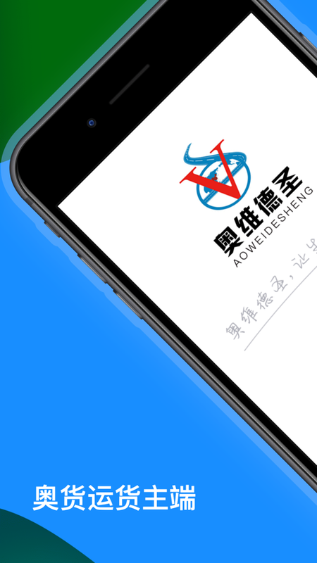 奥货运货主端_图片4