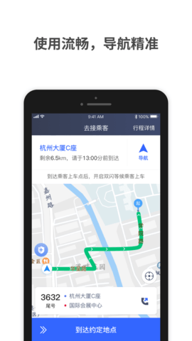 呼我司机小桔版_图片1