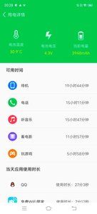 鲁大师省电王_图片1