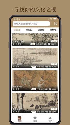 中华珍宝馆山水画_图片3