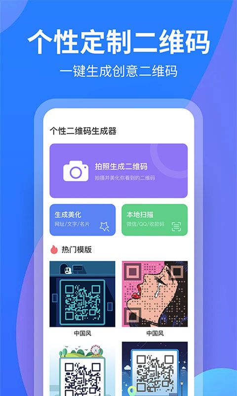 个性二维码制作大师_图片1
