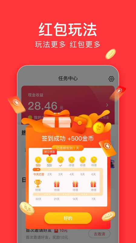 今日头条急速版_图片2