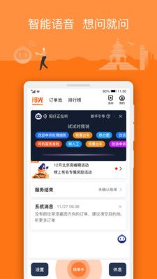 阳光出行司机端_图片4