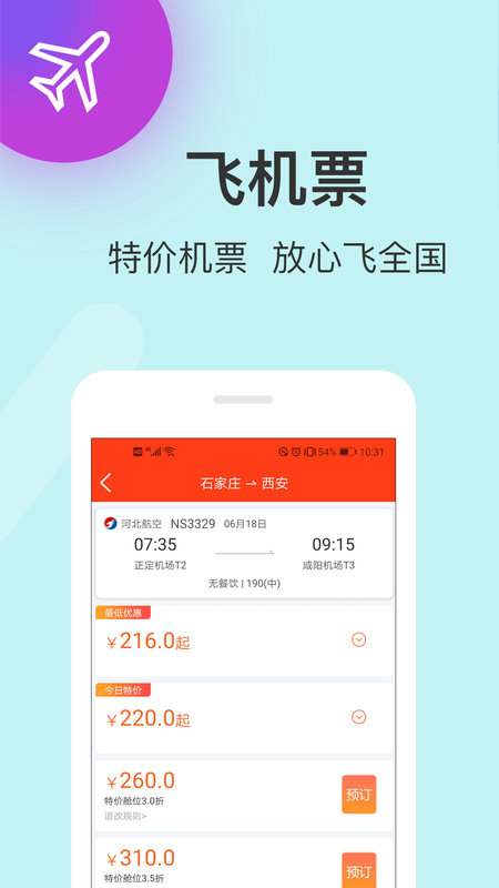 快票出行_图片2