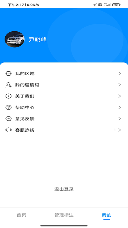 碧蓝交通勘察员端_图片2