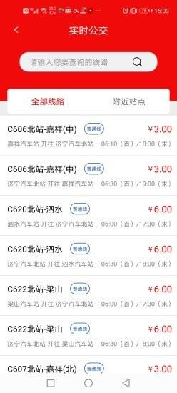 汶上公交_图片1