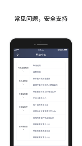 呼我司机小桔版_图片3