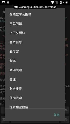 GameGuardian中文版_图片4