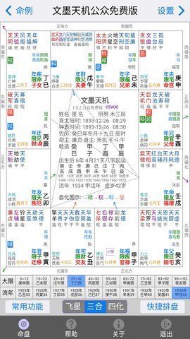 文墨天机公众版_图片2
