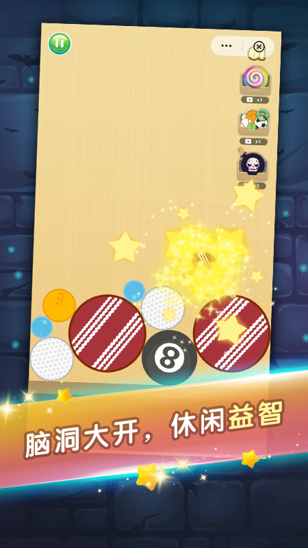 合成我的球球_图片4