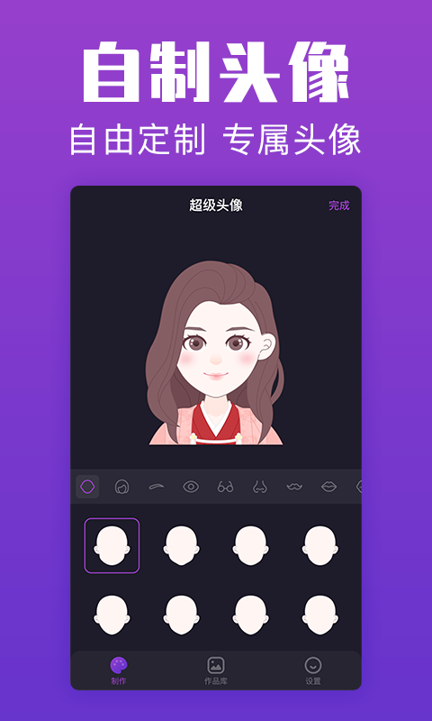 超级头像_图片3
