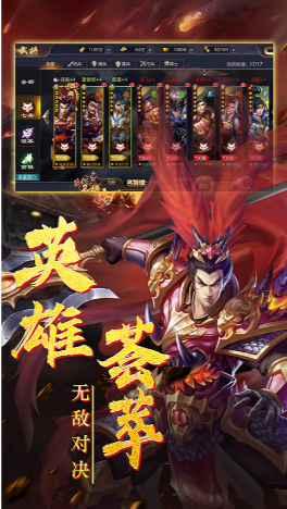 三国群英纪单机版_图片1