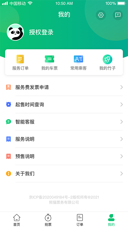 熊猫票务火车票机票_图片3