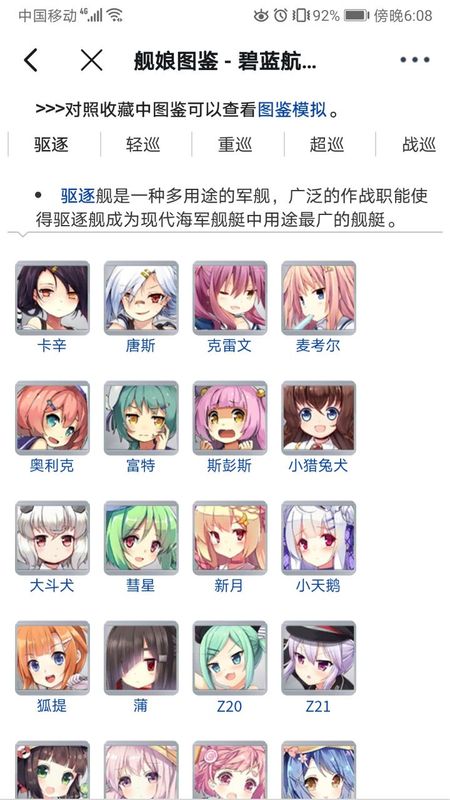 碧蓝航线wiki_图片2