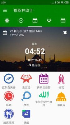 木斯林助手_图片1