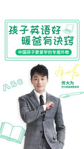 阿卡索少儿英语在线教育_图片1