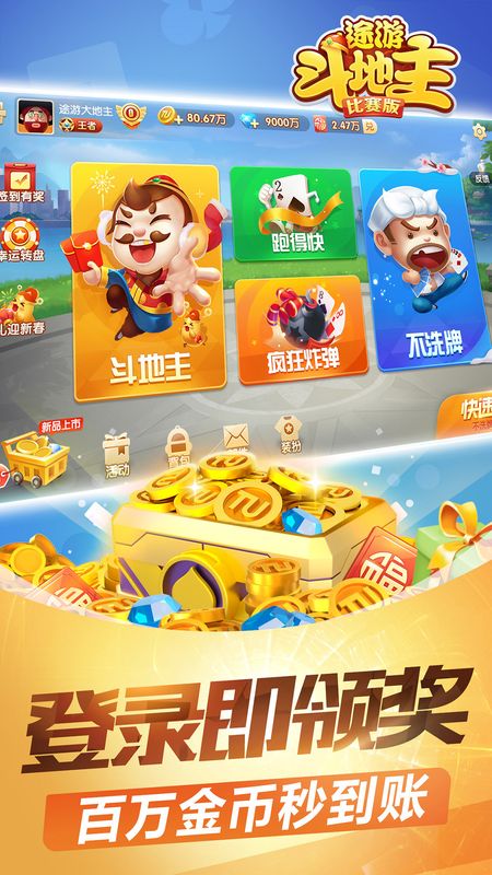 途游斗地主赚钱版_图片1