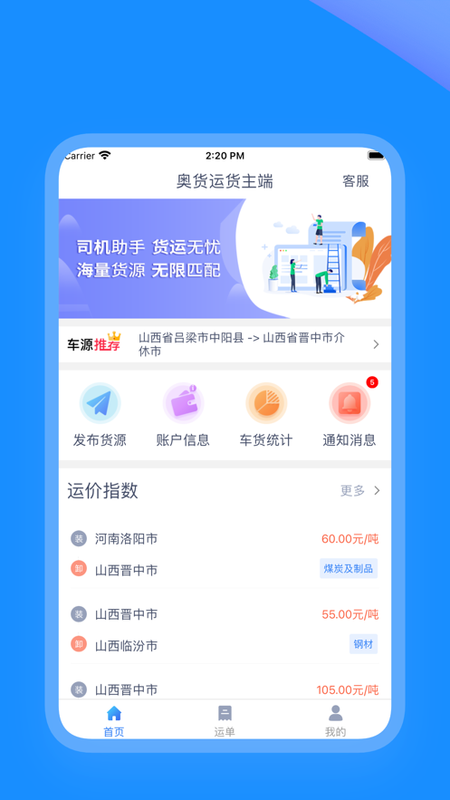 奥货运货主端_图片3