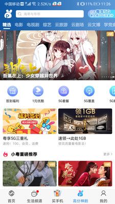 广东移动手机营业厅_图片1