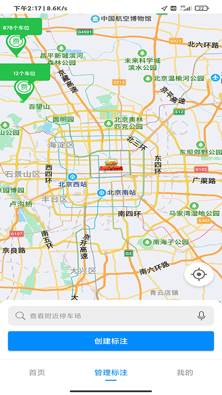 碧蓝交通勘察员端_图片3