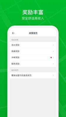 曹操出行司机端_图片5