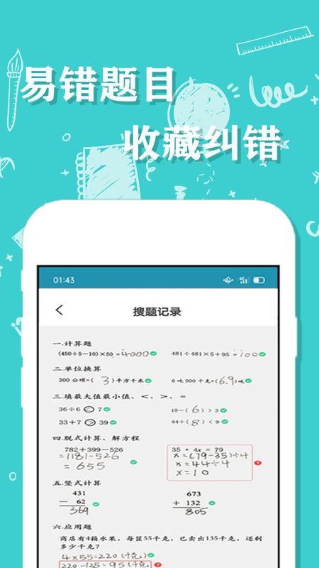 百分作业帮_图片1