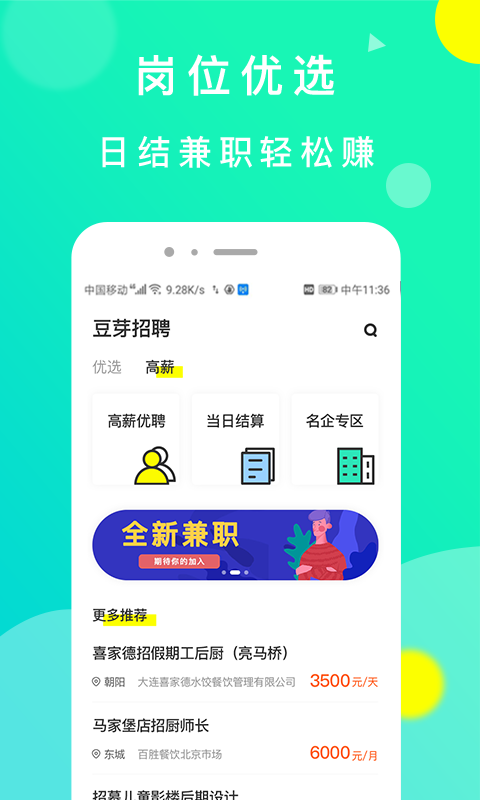 豆芽招聘软件_图片5