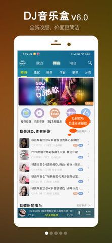 DJ音乐盒车机版_图片2