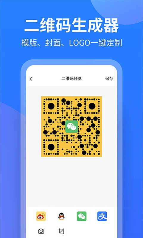 个性二维码制作大师_图片3
