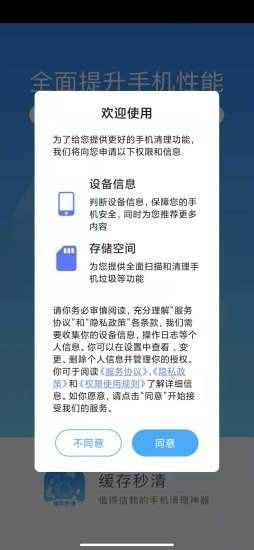 缓存秒清_图片3