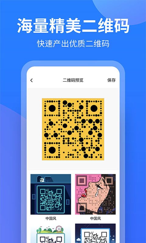 个性二维码制作大师_图片4