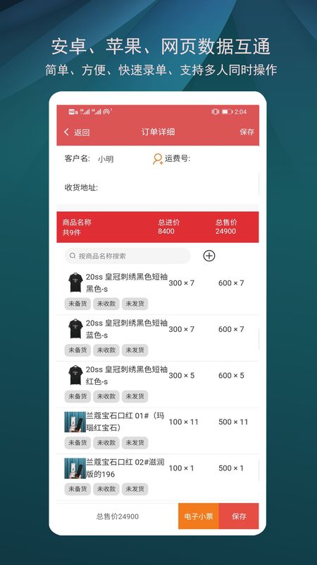 微商进销存_图片4