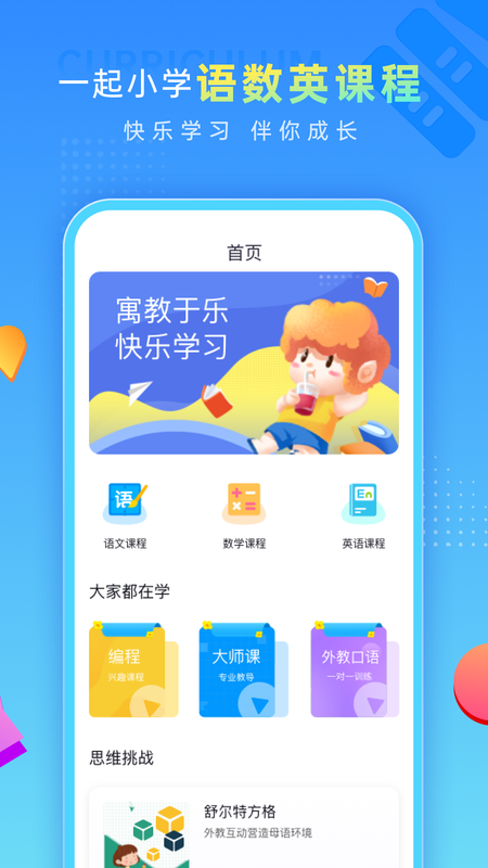 一起小学_图片1
