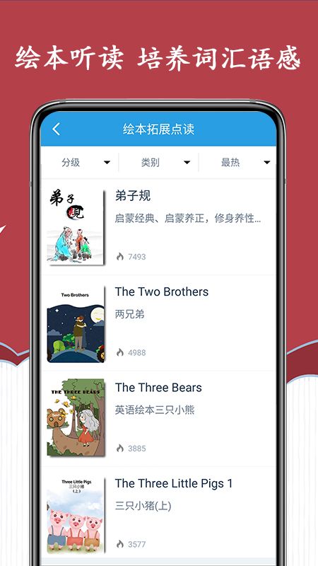 新标准英语三年级海马点读_图片5