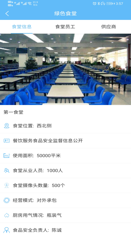 安全管理_图片2
