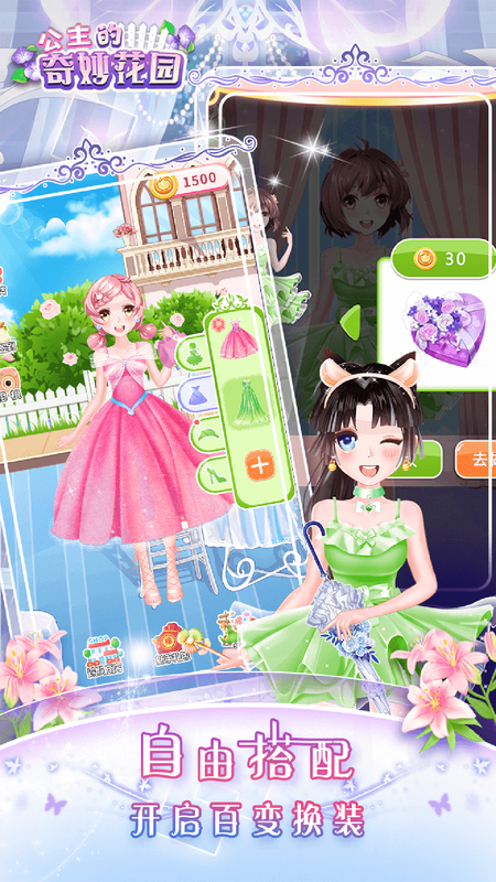 公主的魔法花园_图片2