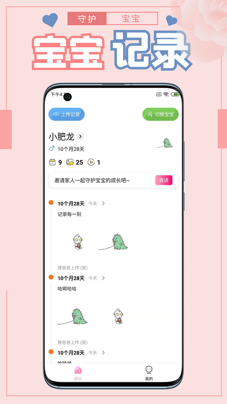 守护宝宝_图片3