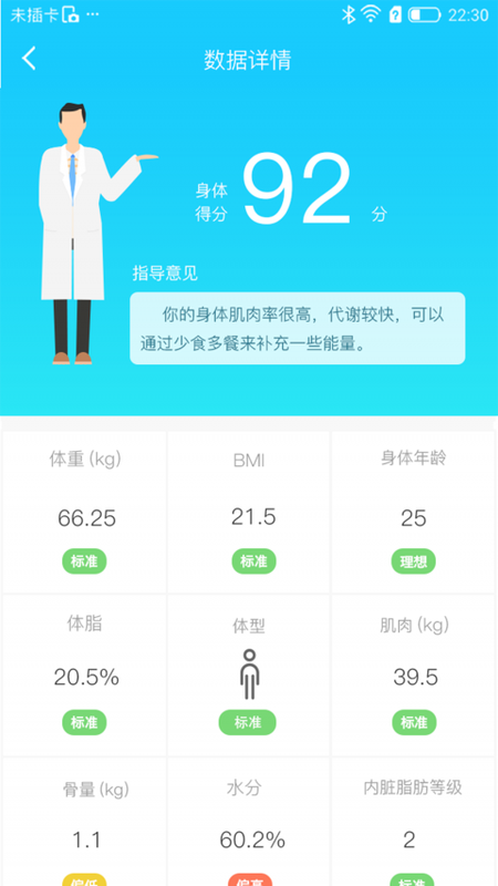 斐讯健康_图片4