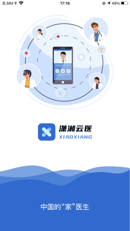 潇湘云医_图片1