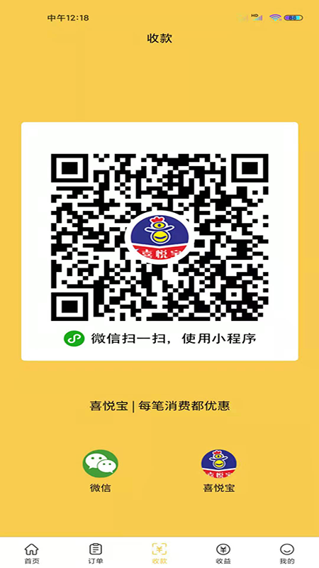 喜悦宝商户端_图片3