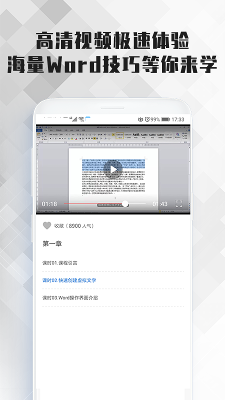 Word文档办公_图片5
