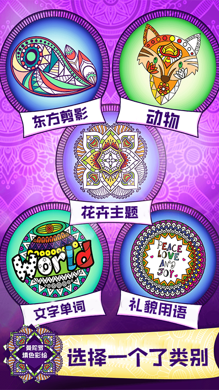 曼陀罗填色彩绘_图片2