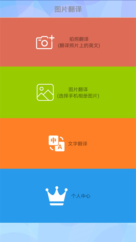 拍照片翻译_图片1