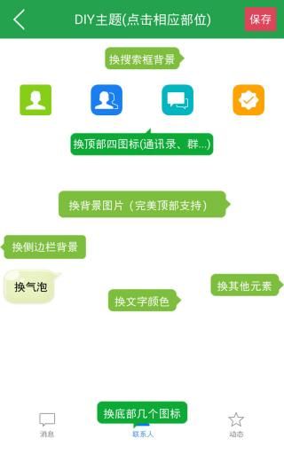 QQ主题美化助手_图片4