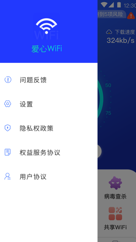 爱心WiFi_图片2