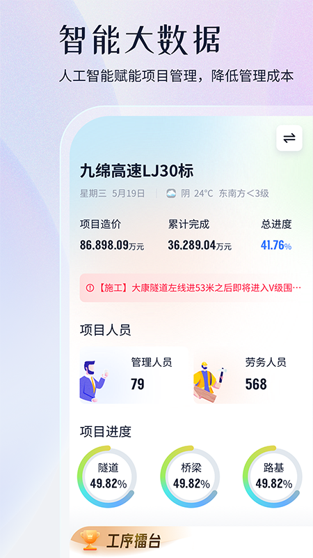 新项目管家_图片3