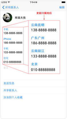 电话号码归属地助手_图片3
