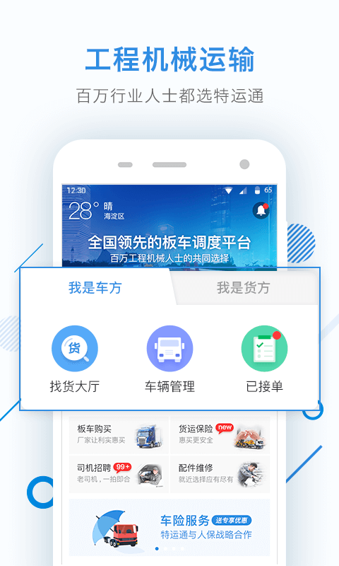 特运通_图片1