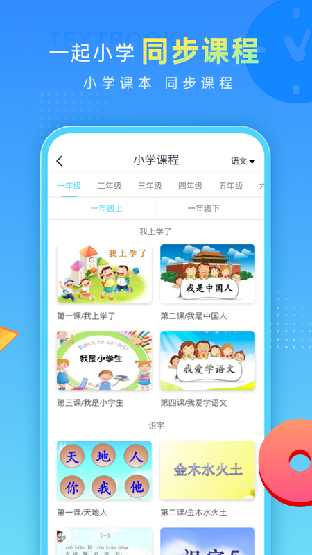 一起小学_图片3